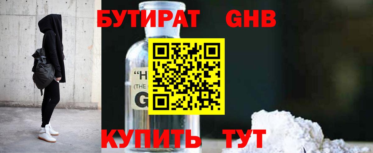 БУТИРАТ  Вход с VPN  Кинешма  Бутират оксана 