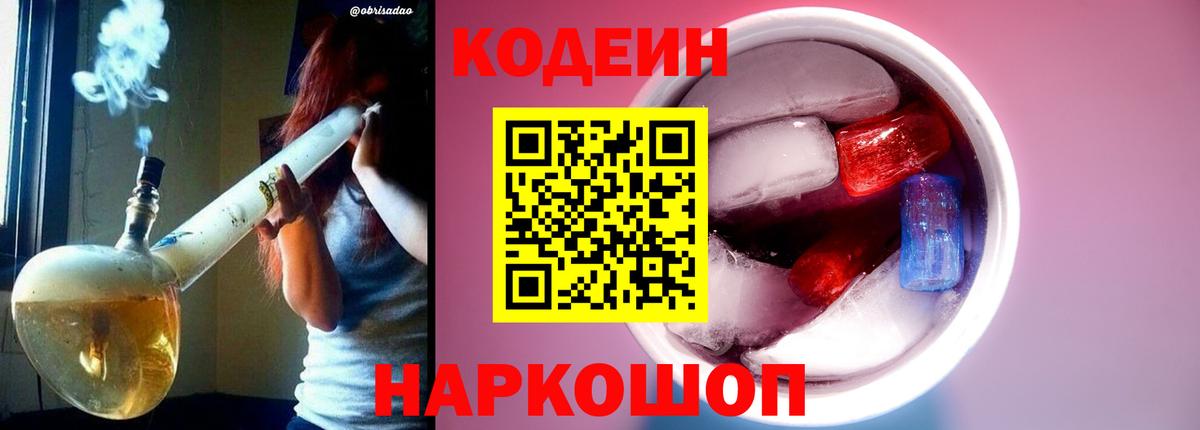 Codein Purple Drank  Кинешма  Кодеин Purple Drank 