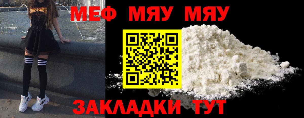 Меф  Мефедрон  Мефедрон 4 MMC  Кинешма  МЯУ-МЯУ 4 MMC 