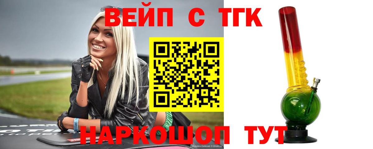 Кинешма  Дистиллят ТГК концентрат  кракен вход  Вход с VPN  ТГК вейп 
