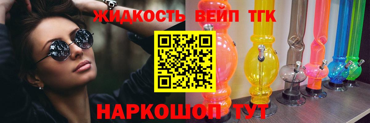 ТГК жижа  Кинешма 